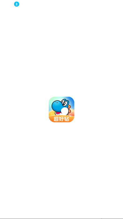 超好钻游戏试玩平台最新版v1.0.0 安卓版