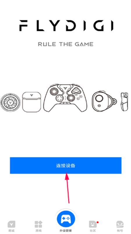 飞智游戏厅海外版(Flydigi Game Center)官方手机版