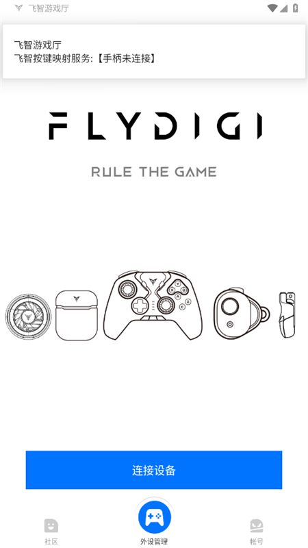 飞智游戏厅海外版(Flydigi Game Center)官方手机版