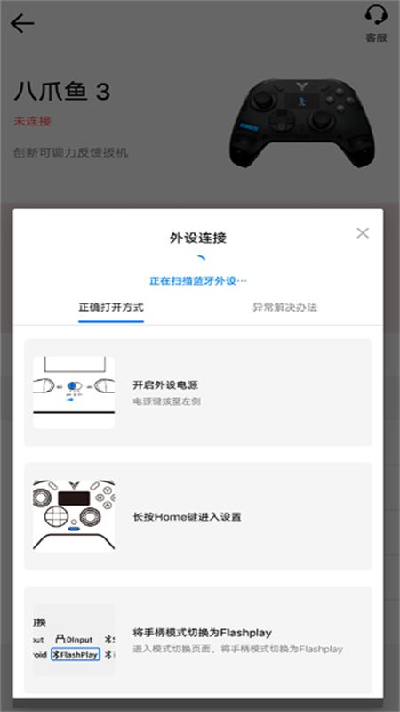 飞智游戏厅海外版(Flydigi Game Center)官方手机版