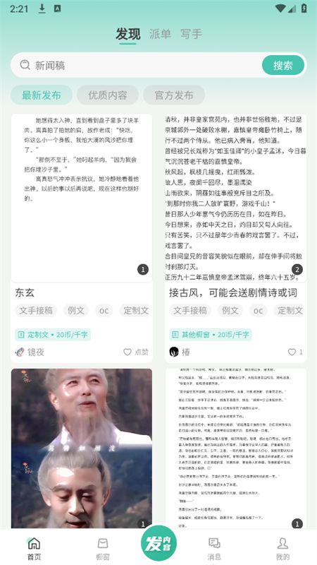 dream约文(寻笔)app安卓手机版