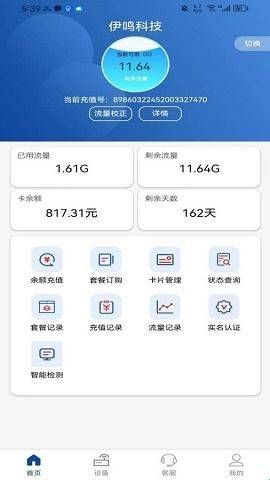 伊鸣科技安卓版下载  