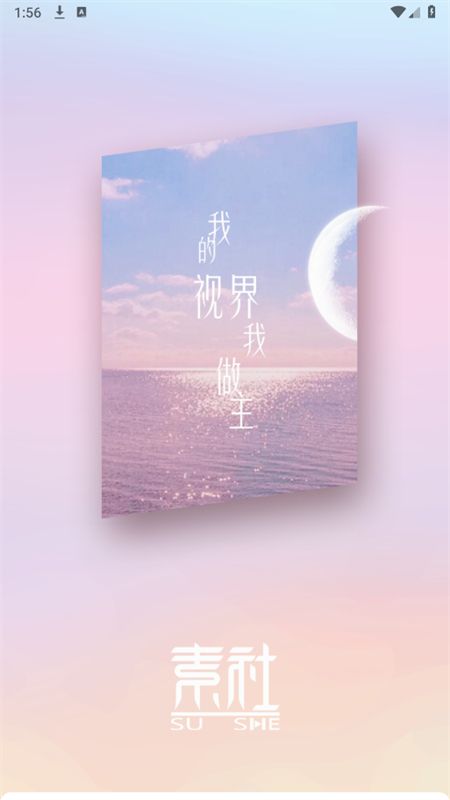 素社短剧app安卓手机版