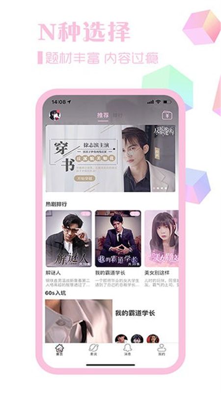 素社短剧app安卓手机版