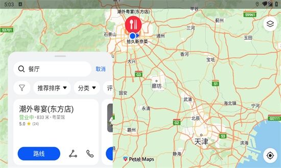 华为地图导航(Petal 地图)app最新版本
