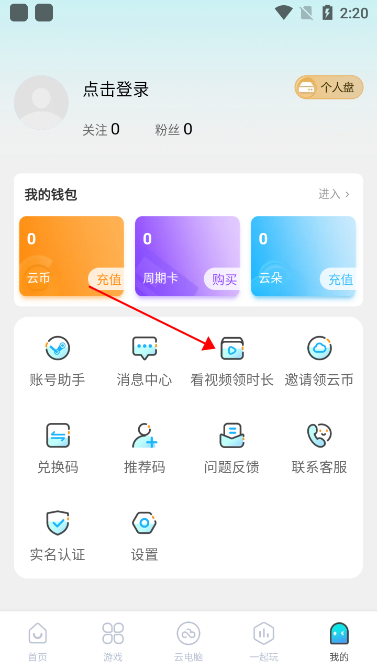 领沃云电脑下载免费手机版v2.5.3官方最新版