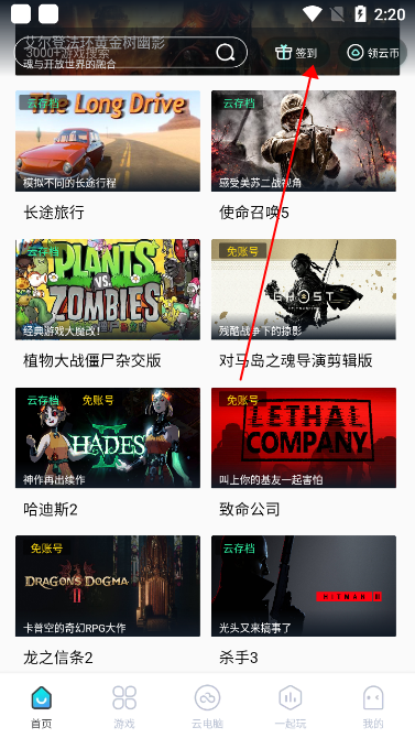 领沃云电脑下载免费手机版v2.5.3官方最新版