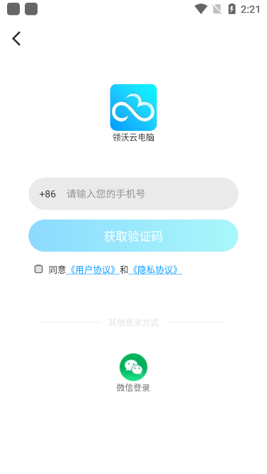 领沃云电脑下载免费手机版v2.5.3官方最新版