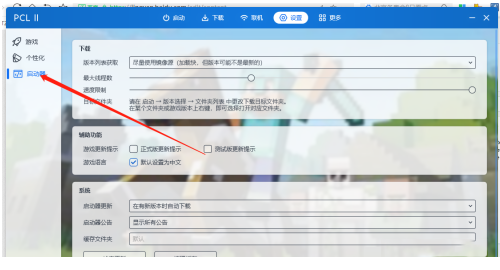 pcl2启动器手机版下载2025最新版(HMCL-PE)v2.0.8官方版