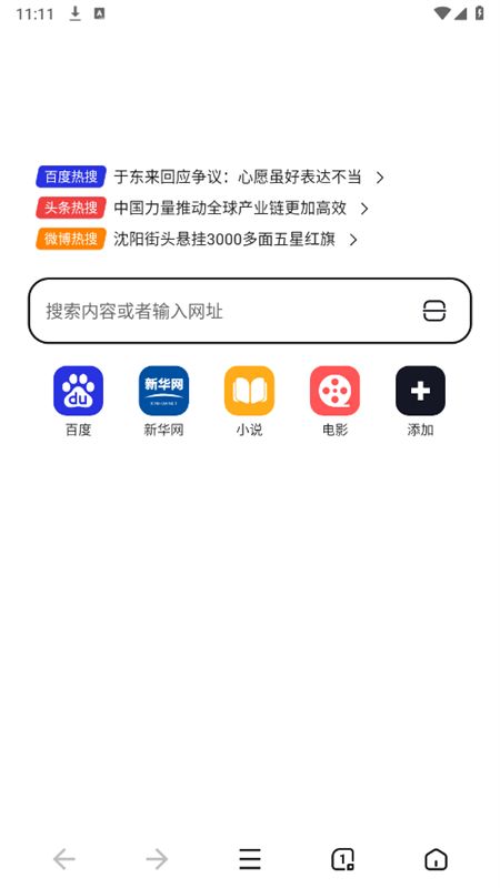 无忧浏览器app最新版