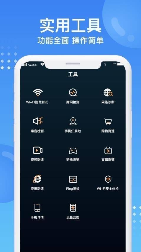 WiFi钥匙速连手机版下载  