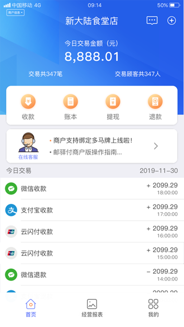 星驿付app下载安装2025最新版v1.6.3安卓版