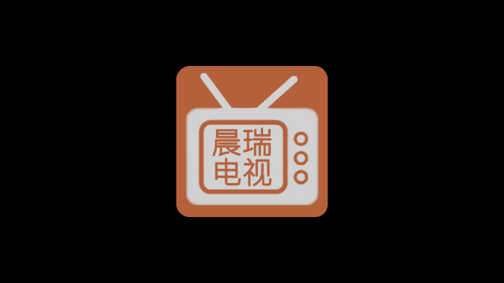 晨瑞电视TV版下载安装2025最新版v2.3.3 安卓版