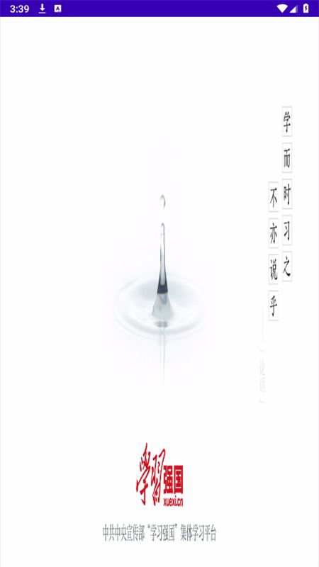 强国平台tv版(学习强国TV版)安卓官方版