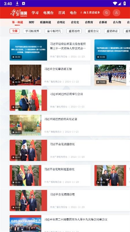 强国平台tv版(学习强国TV版)安卓官方版