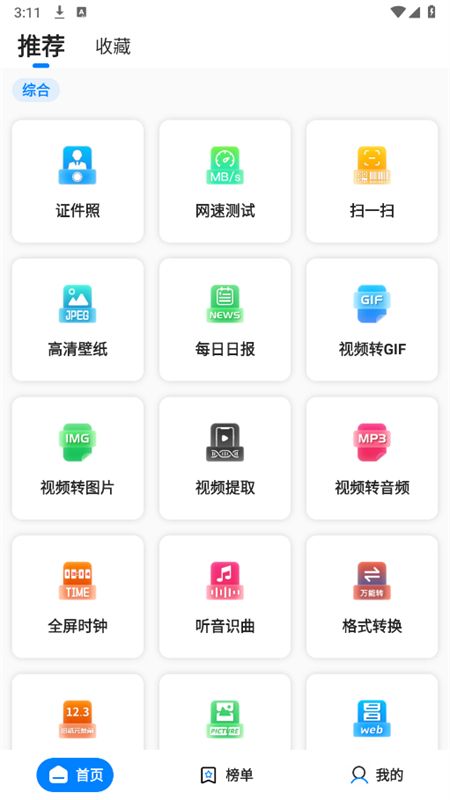皮皮工具箱app安卓手机版