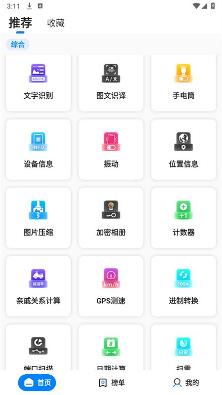 皮皮工具箱app安卓手机版