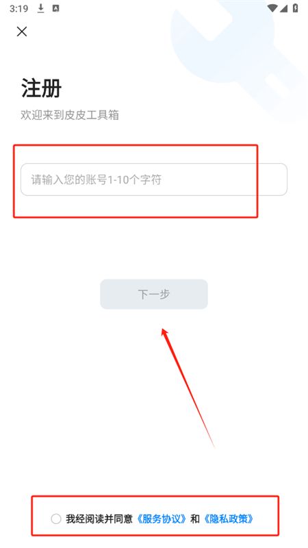 皮皮工具箱app安卓手机版