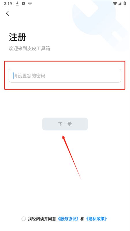 皮皮工具箱app安卓手机版