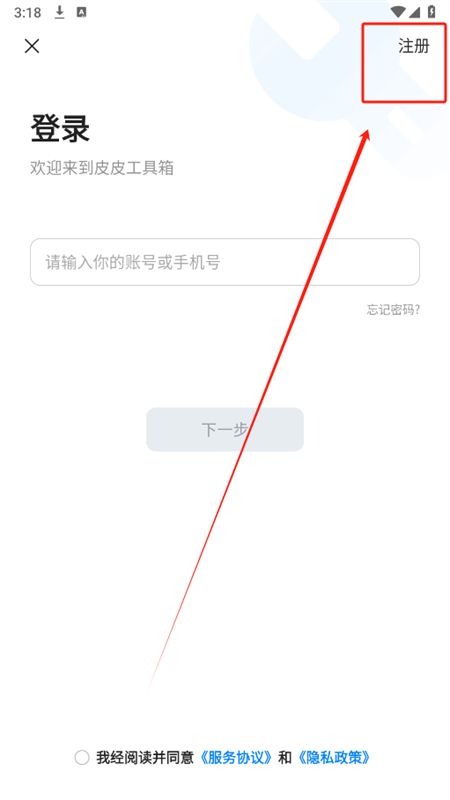 皮皮工具箱app安卓手机版