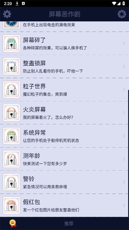 屏幕恶作剧屏幕软件安卓手机版