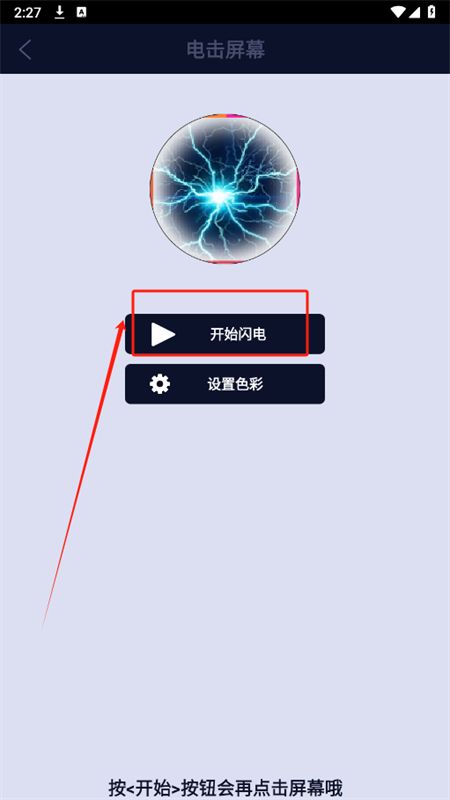 屏幕恶作剧屏幕软件安卓手机版