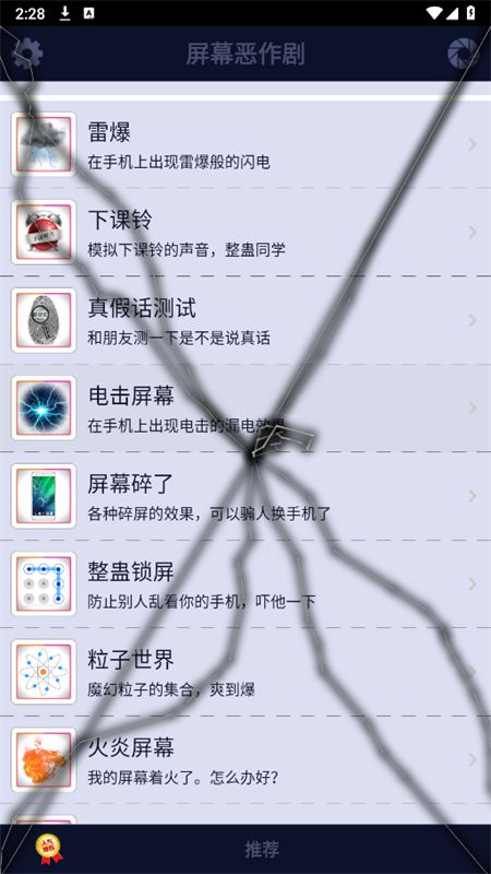 屏幕恶作剧屏幕软件安卓手机版