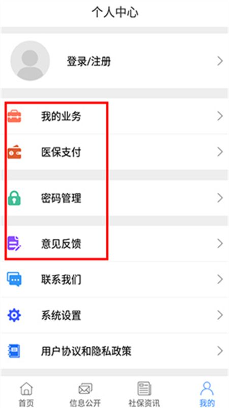 佛山i社保app官方手机版