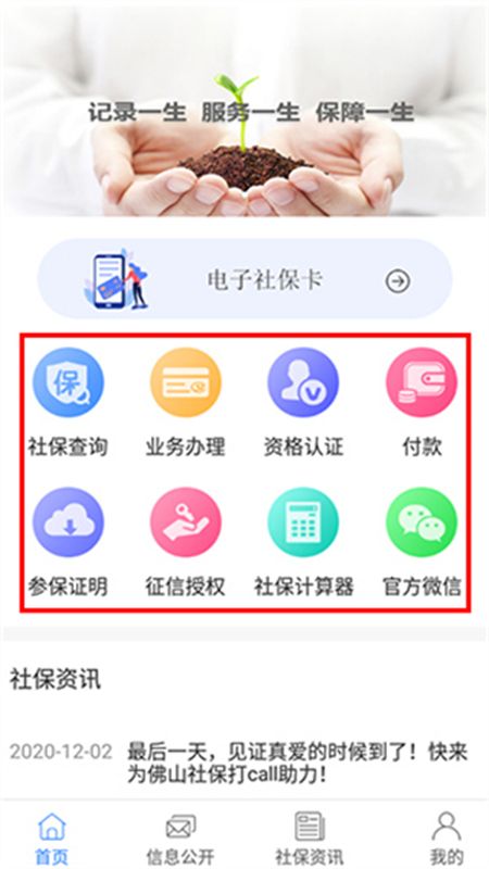 佛山i社保app官方手机版