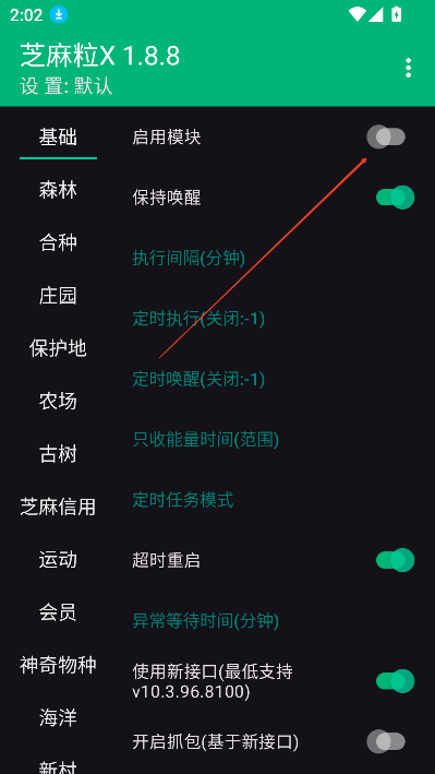 芝麻粒x模块最新版本v1.8.8 安卓版