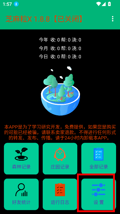 芝麻粒x模块最新版本v1.8.8 安卓版