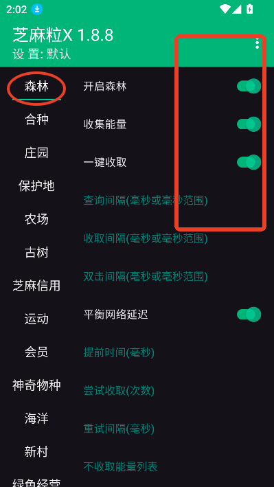 芝麻粒x模块最新版本v1.8.8 安卓版