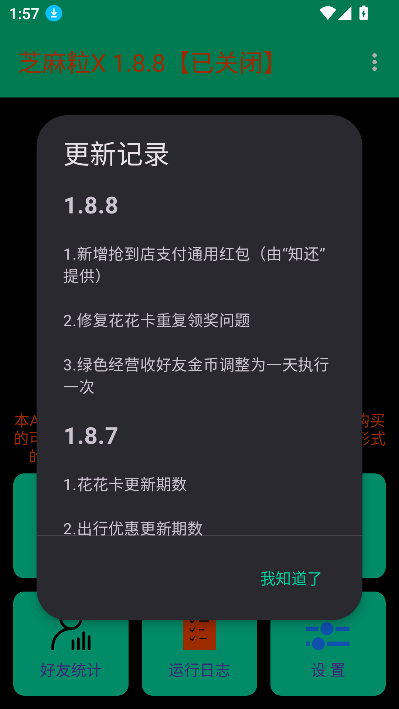 芝麻粒x模块最新版本v1.8.8 安卓版