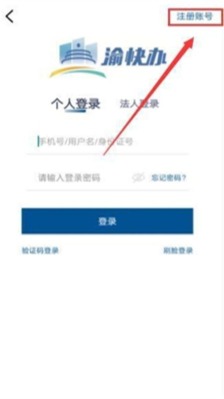 渝快办官方客户端app最新版本2024