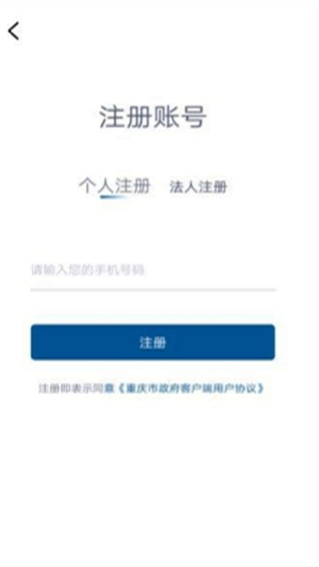 渝快办官方客户端app最新版本2024