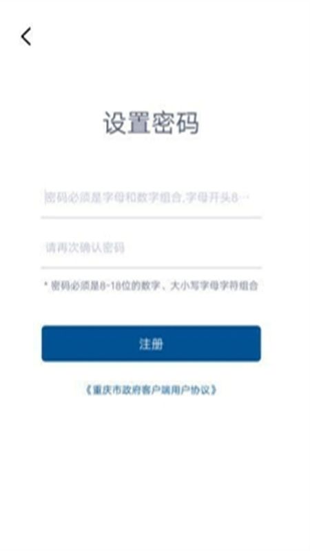 渝快办官方客户端app最新版本2024