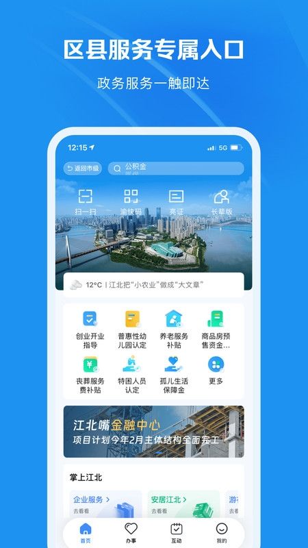 渝快办官方客户端app最新版本2024