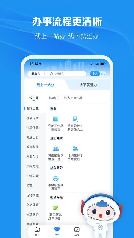 渝快办官方客户端app最新版本2024