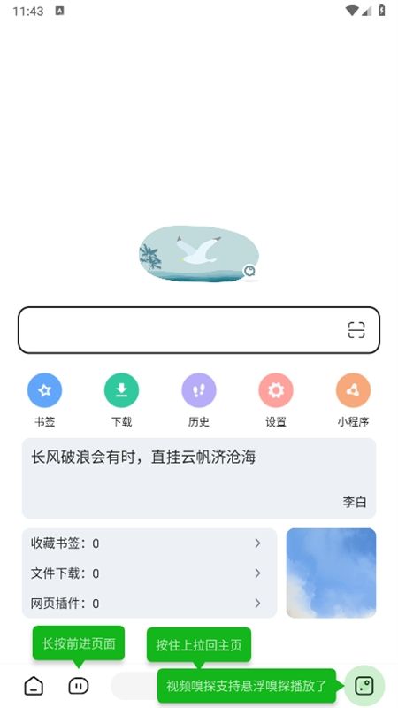 嗅觉浏览器app安卓手机版