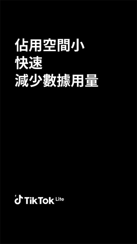 tiktok极速版(TikTok Lite)app中文手机版