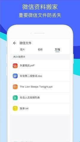 腾讯换机助手最新版下载安装  