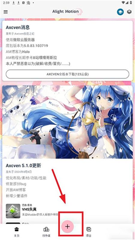 am剪辑软件插件版(Axcven)中文手机版