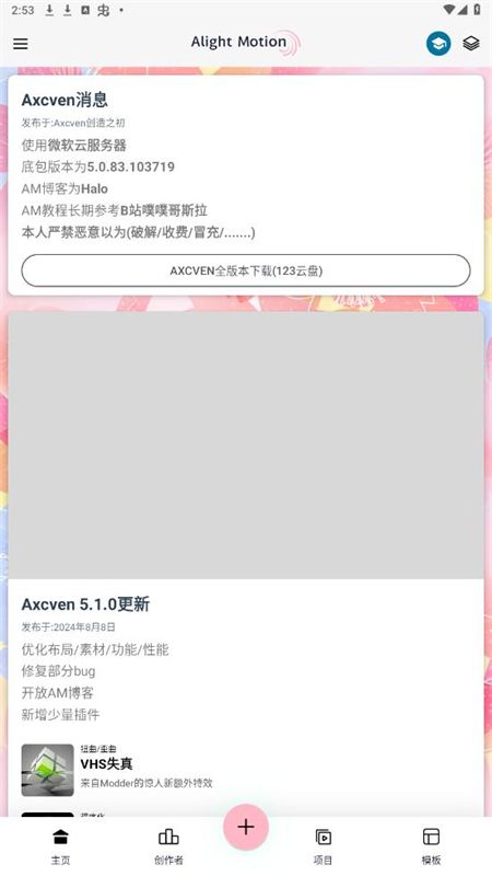 am剪辑软件插件版(Axcven)中文手机版