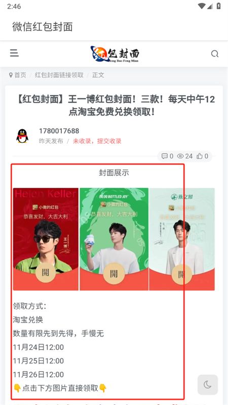 封面分享app安卓手机版