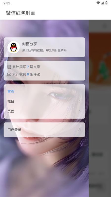 封面分享app安卓手机版