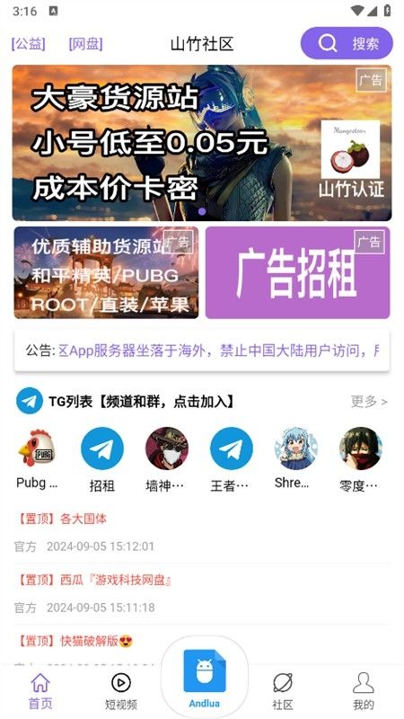山竹社区app安卓手机版