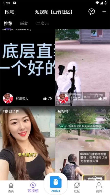 山竹社区app安卓手机版