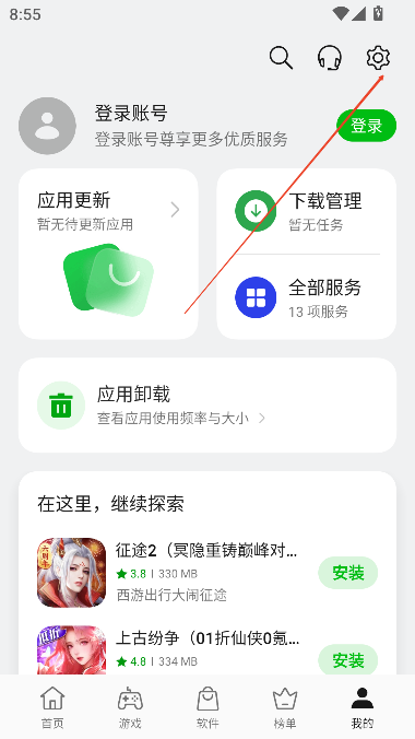 欢太应用商店(欢太软件商店)最新版2025v11.25.0 安卓版