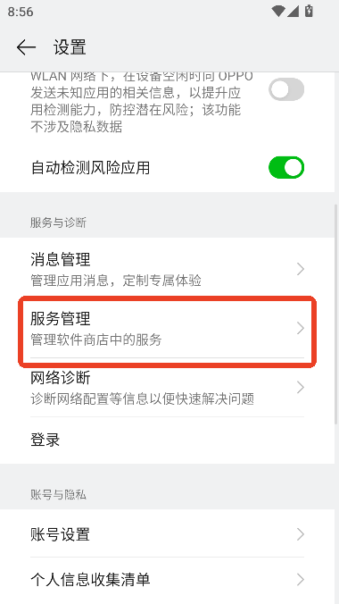 欢太应用商店(欢太软件商店)最新版2025v11.25.0 安卓版