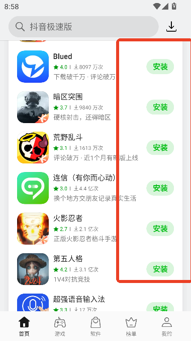 欢太应用商店(欢太软件商店)最新版2025v11.25.0 安卓版